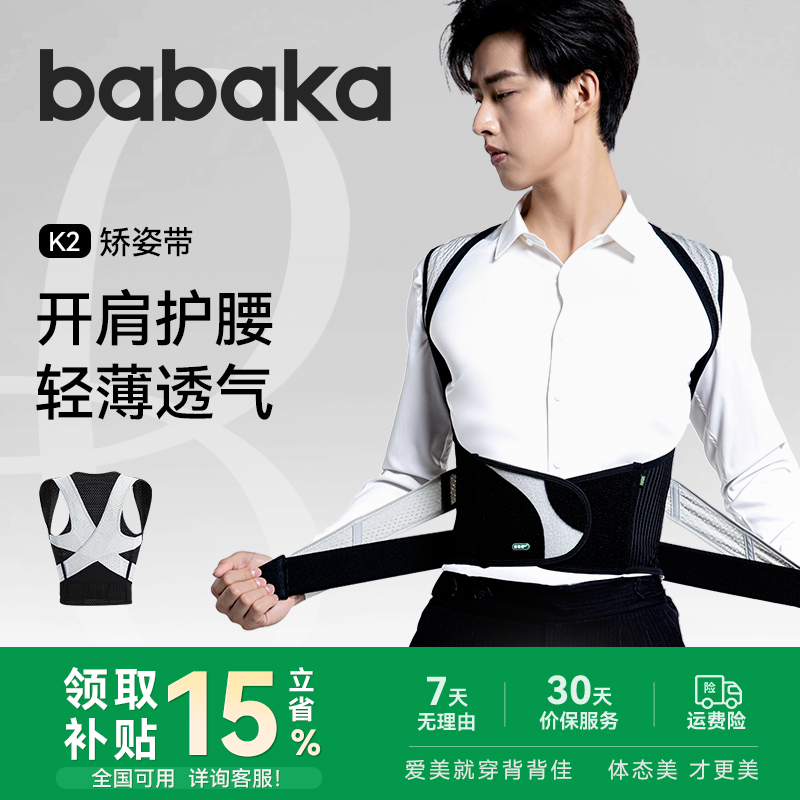 【政府补贴】背背佳男士专用成年K2矫姿带透气肩膀内扣开肩提气质
