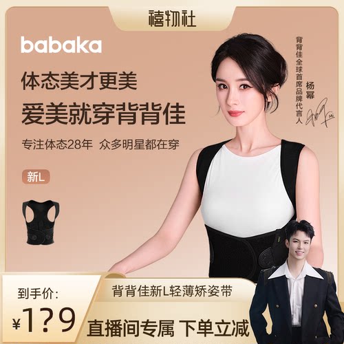 背背佳新L矫姿带男女通用