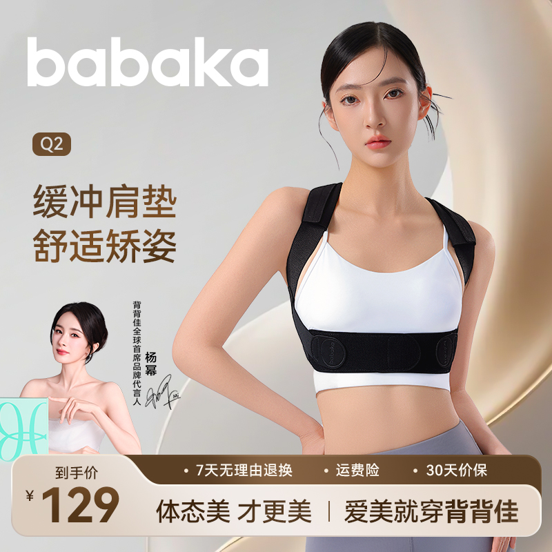 背背佳KQ隐形明星同款透气矫姿带