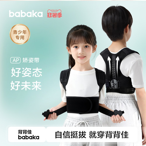 背背佳青少年矫姿带AP款龙骨支撑