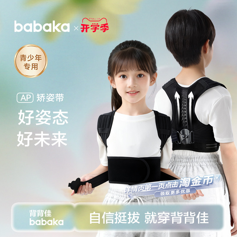 背背佳青少年矫姿带AP款龙骨支撑坐姿端正提醒改善体态纠正姿势