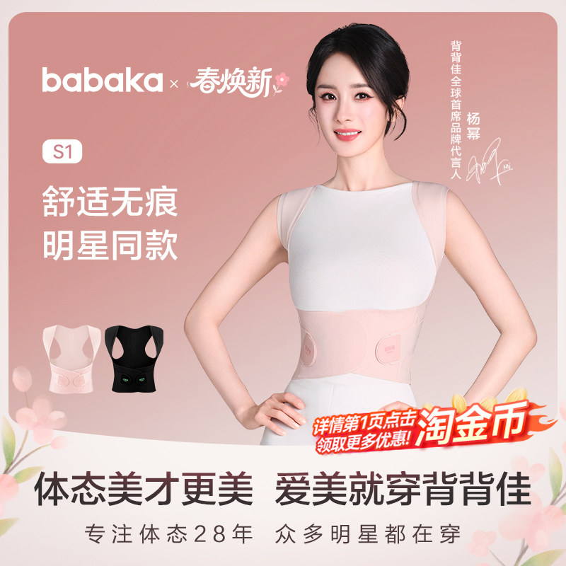 背背佳杨幂同款无痕S1矫姿带亲肤透气开肩直背通用男女成人内穿