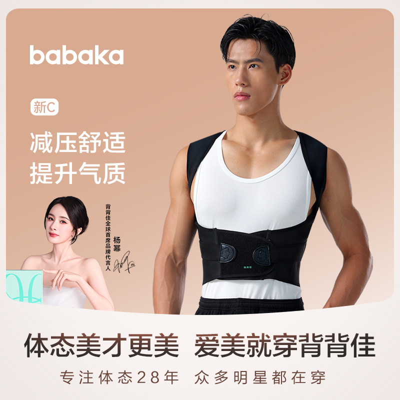 BABAKA/背背佳新C开肩开背护腰体态管理四季透气矫姿带舒适通用