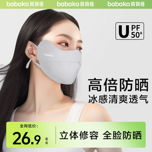 轻薄款 背背佳防晒口罩防护出行夏季 透气防紫外线高颜值女冰丝面罩
