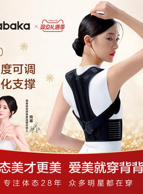 背背佳AP开肩背部支撑开背体态矫姿带儿童成人通用改变气质