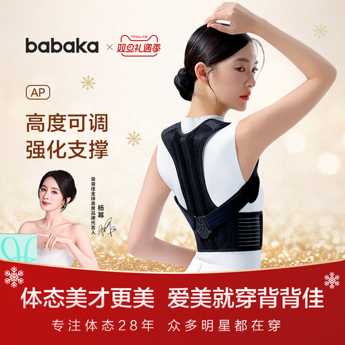 背背佳AP开肩背部支撑开背体态矫姿带儿童成人通用改变气质