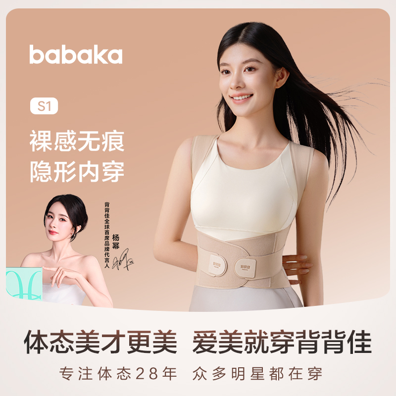 BABAKA/背背佳S1新肤色粉底液矫姿带内穿亲肤隐形开肩直背提气质