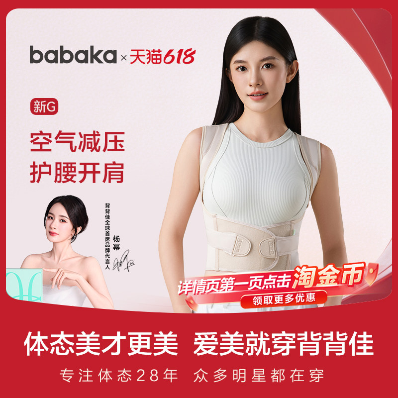 背背佳新G款女专用矫姿带开肩