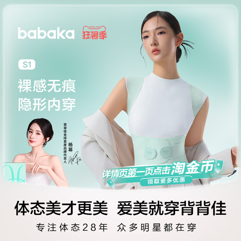 背背佳杨幂同款绿粉肤三色无痕S1矫姿带亲肤透气开肩直背背带成人