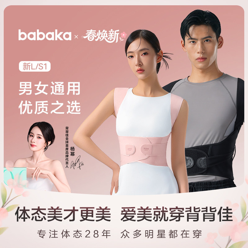 背背佳无痕礼盒款男女通用明星同款矫姿带体态改善神器