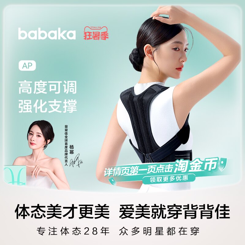 背背佳AP开肩背部支撑开背体态矫姿带儿童成人通用改变气质