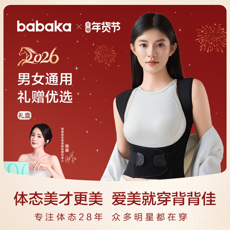 背背佳情人节礼物明星同款【送自己送闺蜜送男友】限定礼盒款,个人护理/保健/按摩器材,矫姿用品,淘宝优惠券,粉丝福利购,淘宝优惠卷