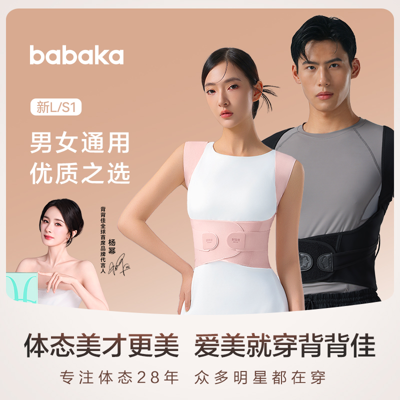 背背佳精美礼盒矫姿带