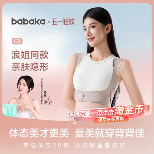 背背佳新品女性矫姿带聚拢开肩部