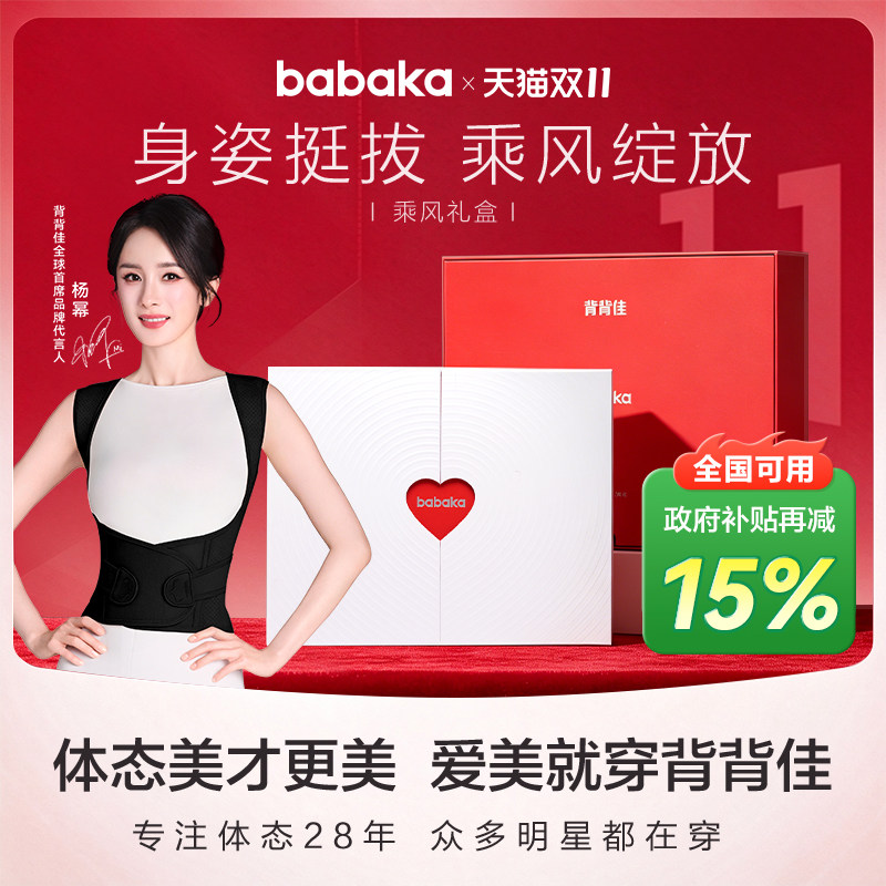 【政府补贴】背背佳送男/女友精选礼盒款矫姿带开肩办公体态神器