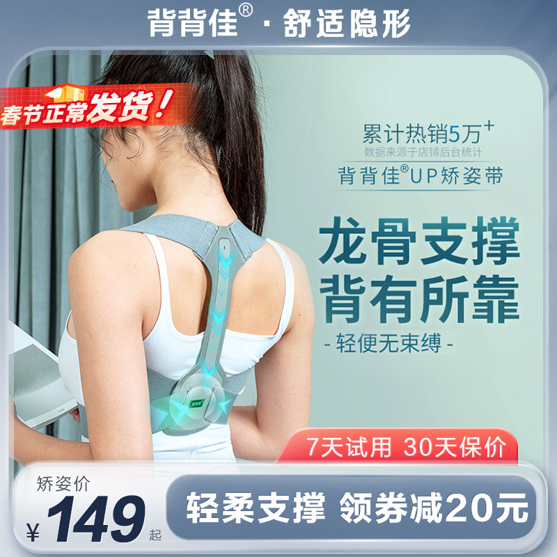 背背佳UP矫姿带预防脊椎脊柱侧弯儿童成人肩膀矫正直腰挺背矫正