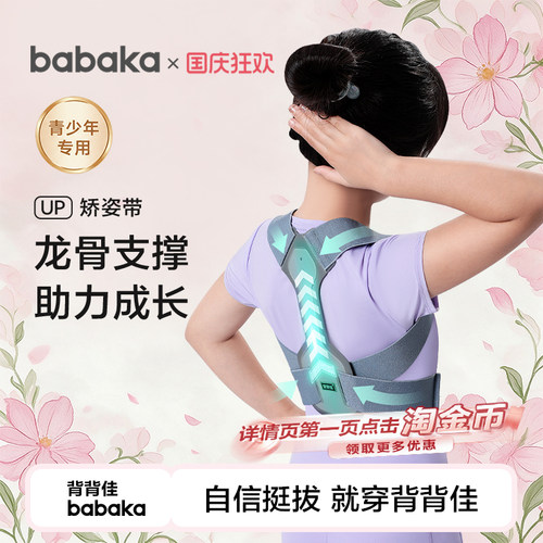 背背佳UP透气防驼儿童成人矫姿带
