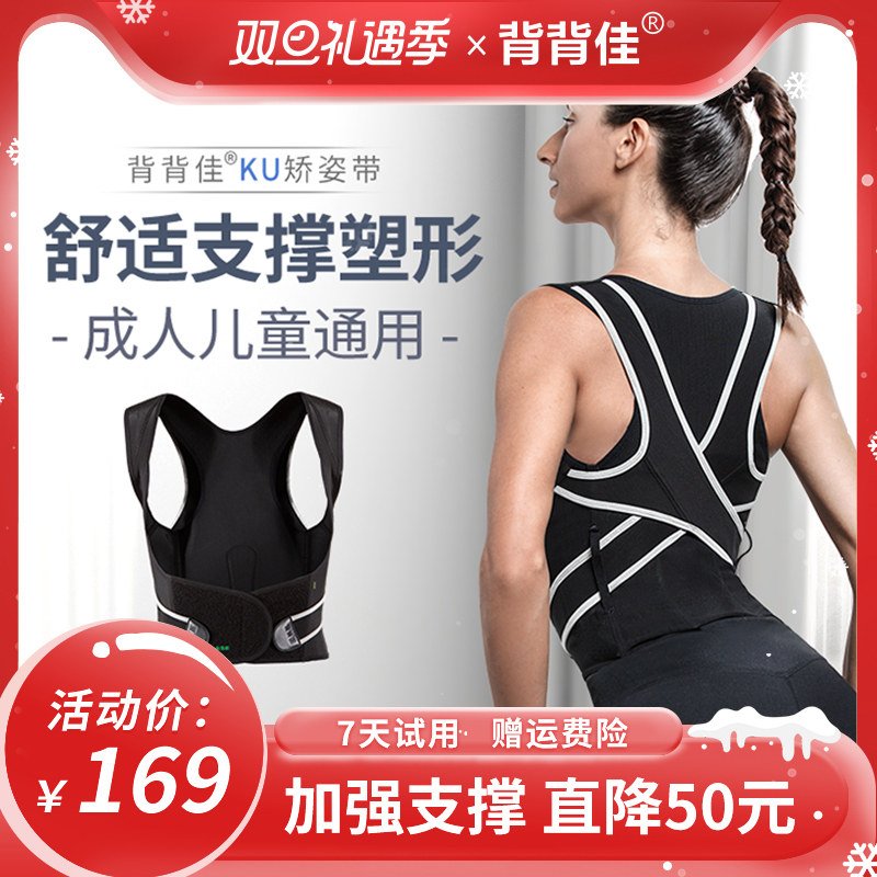 背背佳透气矫姿带走路姿势矫正器运动塑形夏改善驼背脖子前倾成人