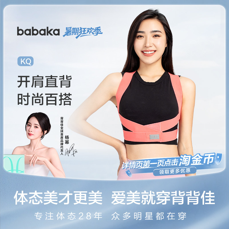 背背佳KQ经典矫姿带开肩美背四季通用轻薄简约款多色可选