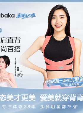 背背佳KQ经典矫姿带开肩美背四季通用轻薄简约款多色可选