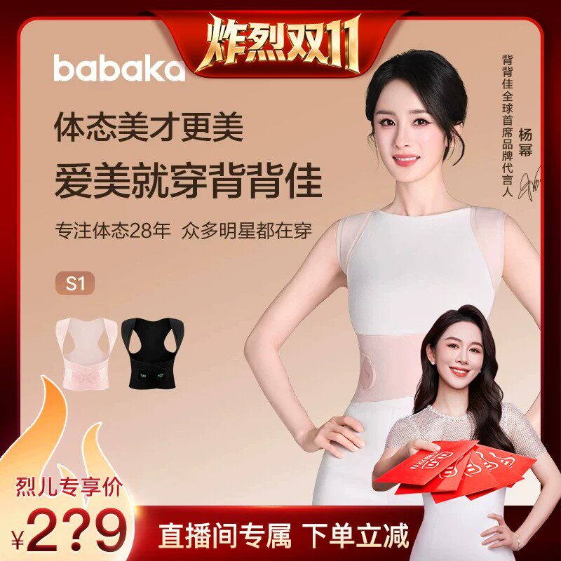 【烈儿炸烈双11】D背背佳S1矫姿带无痕透气成人青少年开肩直背