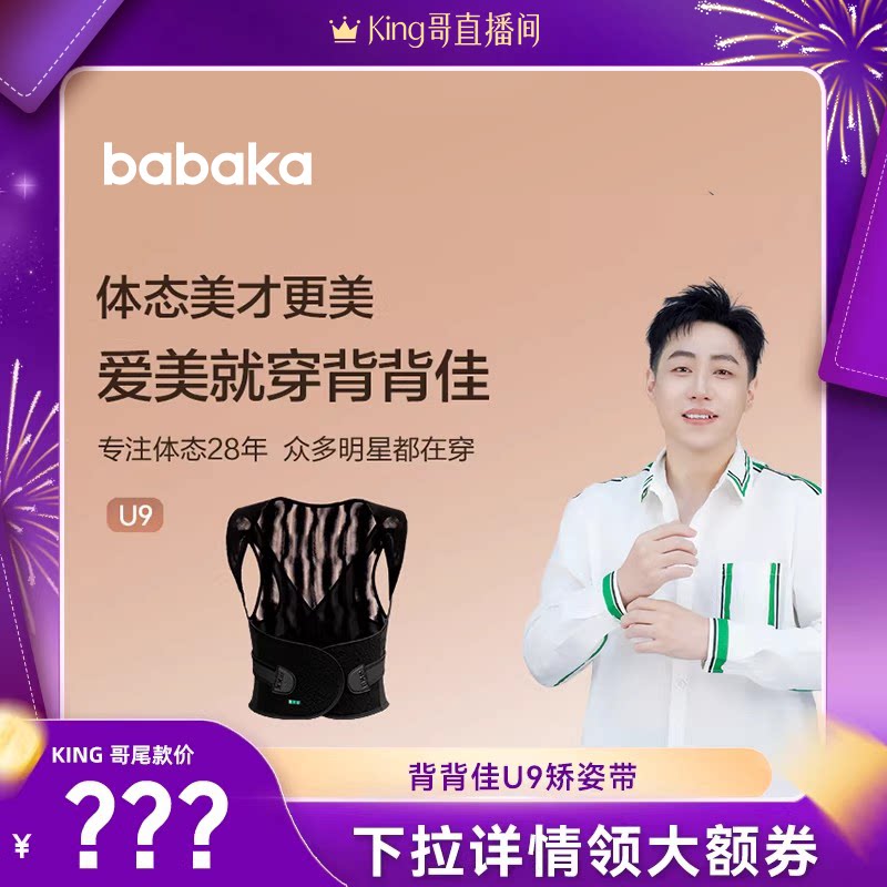 【King哥直播间】背背佳U9儿童成人通用矫姿带防驼背男女官方矫正