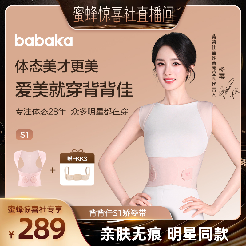 【双12超级爆品日】背背佳无痕S1款矫姿带亲肤透气开肩