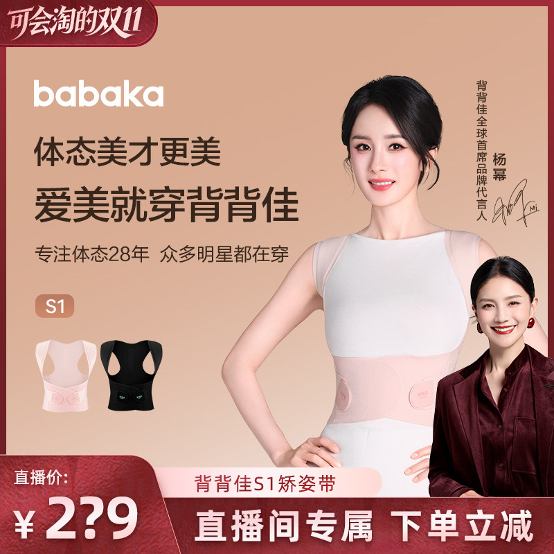 背背佳无痕款S1矫姿带