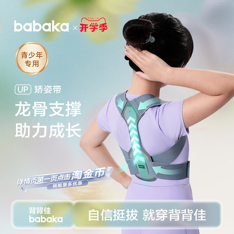 背背佳UP挺胸抬头矫姿带预防儿童肩膀矫姿带直腰挺背矫正带