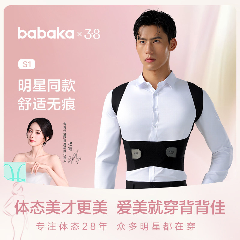 背背佳S1成人男性专用无痕矫姿带开肩防内扣护腰透气体态神器