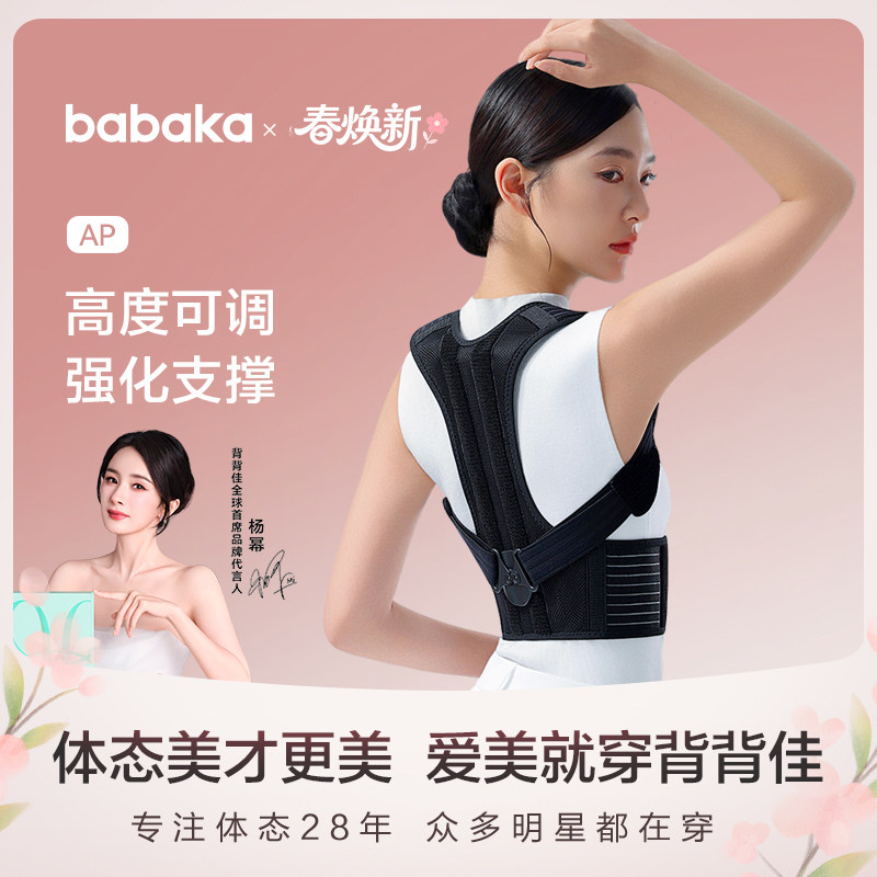 背背佳AP开肩背部支撑开背体态矫姿带儿童成人通用改变气质