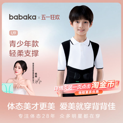 背背佳青少年矫姿直播间补贴价