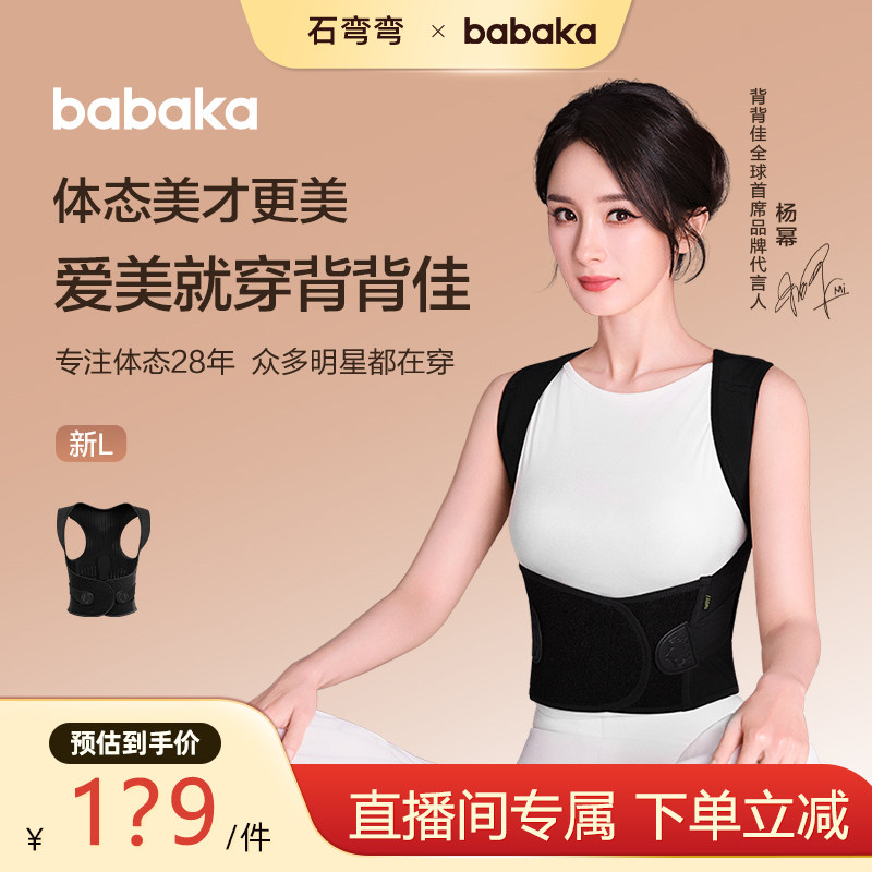 背背佳新L经典款透气支撑