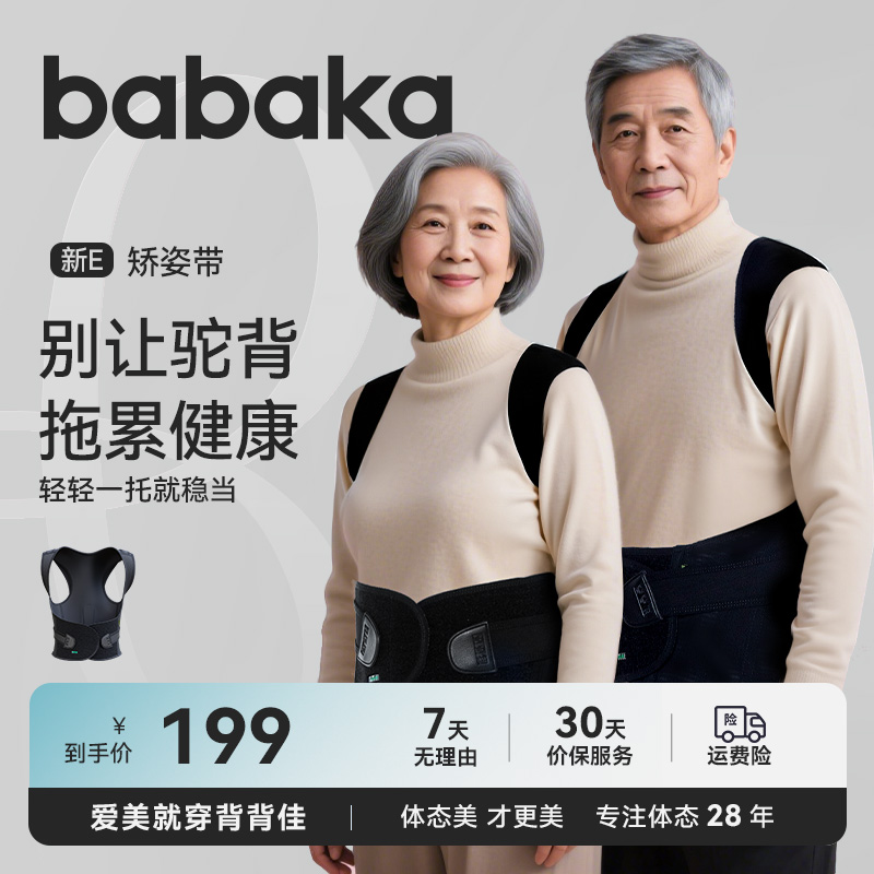 背背佳老年护脊护腰矫正器
