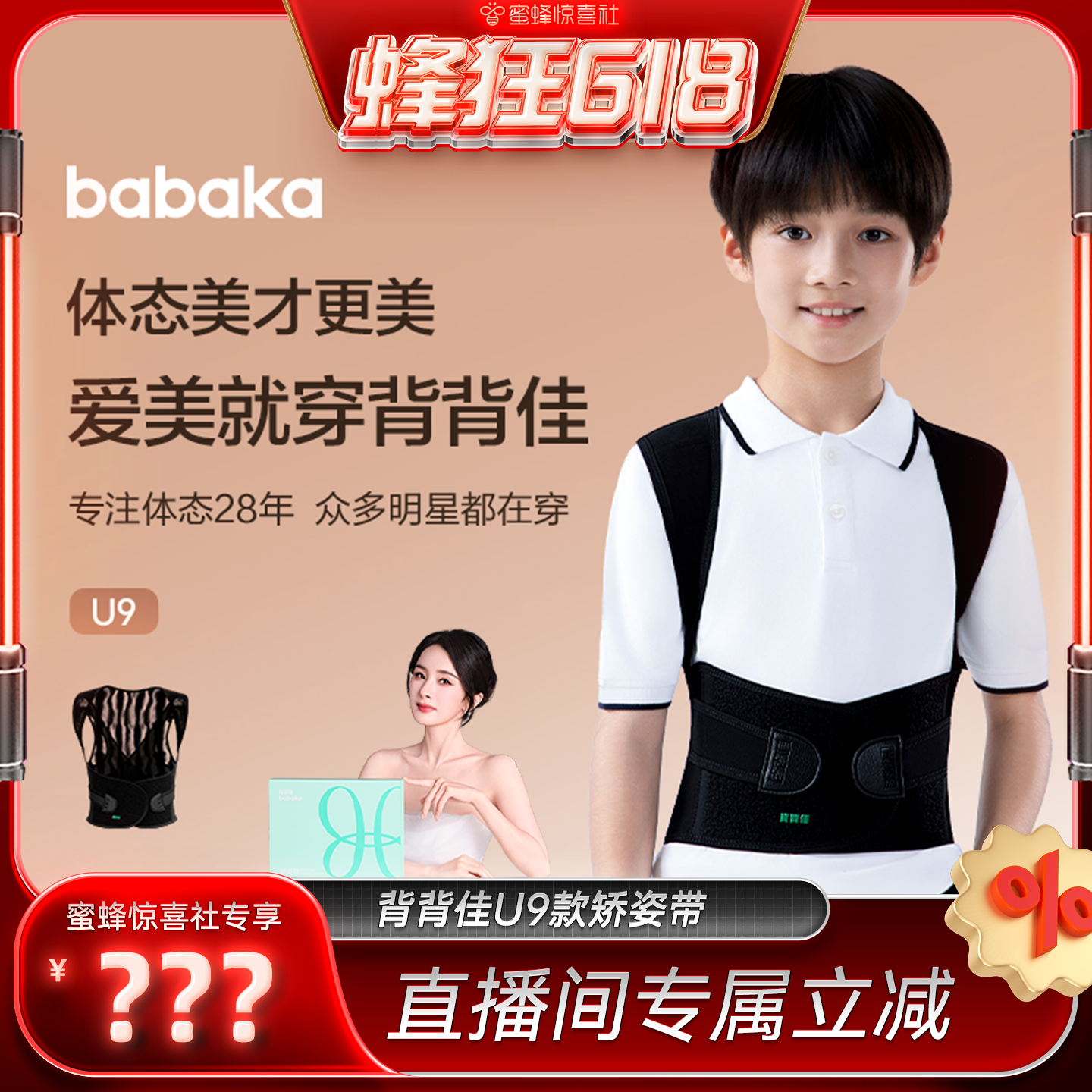【蜂狂618】背背佳babakaU9男女儿童青少年学生专用矫姿带驼背