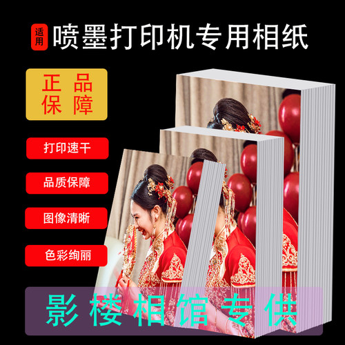 相纸6寸照片180克230g彩色喷墨