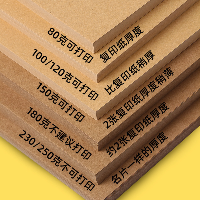 A4牛皮纸打印纸加厚牛皮硬卡纸A3牛皮纸卡纸财务标书封面纸4K8K卡