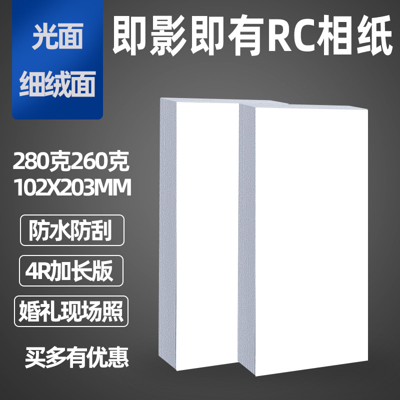 婚礼现场即影即有6寸加长版RC相纸长条高光绒面喷墨打印即拍即印1