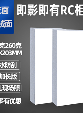 婚礼现场即影即有6寸加长版RC相纸长条高光绒面喷墨打印即拍即印102x203mm照片纸婚庆活动防水280克