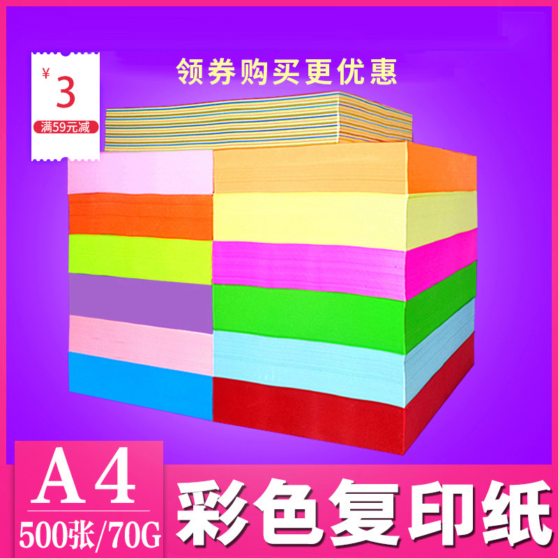 a4²ÊÉ«¸´Ó¡Ö½500ÕŲÊÉ«´òÓ¡80g·ÛºìA4Ö½70g´óºìÓ«¹âÖ½ÌÒºìÂ̻ƳÈÉî×ÏÉîÂ̺þÀ¶ºÚÉ«²Êɫֽa4»ìÉ«Ó×¶ùÔ°ÊÖ¹¤Ö½