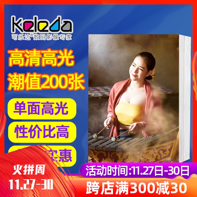 可乐达 高光相纸a4喷墨打印相片纸a4照片纸100张批发200张 薄款