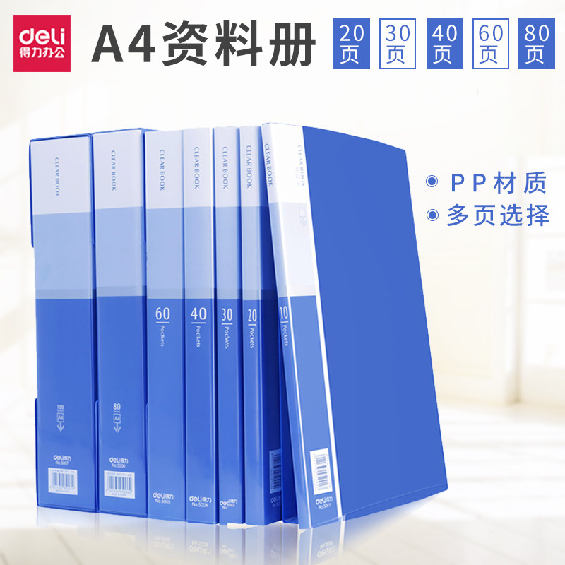 得力5001开口资料册A4文件夹插页袋多页试卷档案册学生试卷多层袋透明卷子夹活页办公用品在类目 电子词典/电纸书/文化用品, 收纳/陈列用品, 资料册中 - 来自Buy2taobao.com提供专业的淘宝代购服务