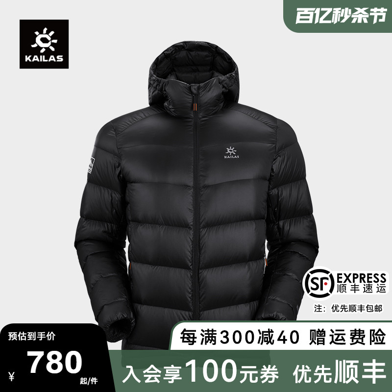 KAILAS凯乐石800蓬连帽羽绒服轻薄大鹅绒户外防风保暖登山外套男-封面