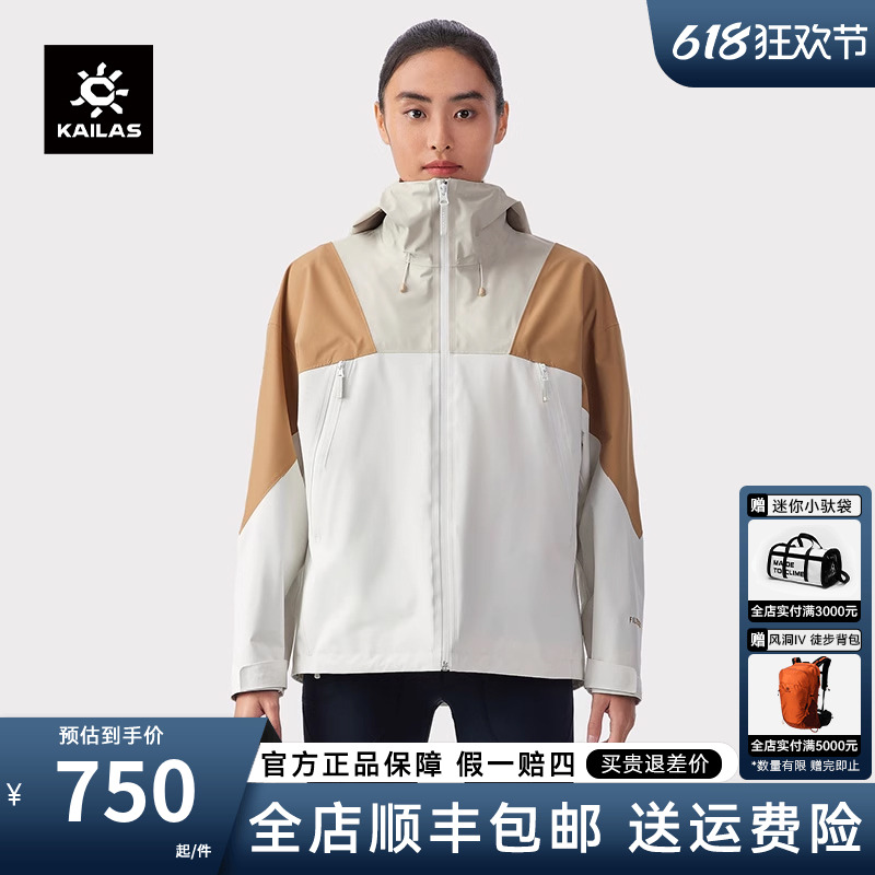 凯乐石硬壳冲锋衣女春夏防水防水透气单层外套户外运动旅游登山服