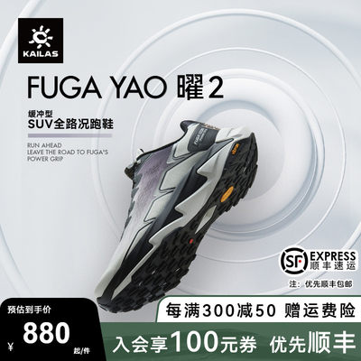 凯乐石FUGAYAO2越野跑鞋男