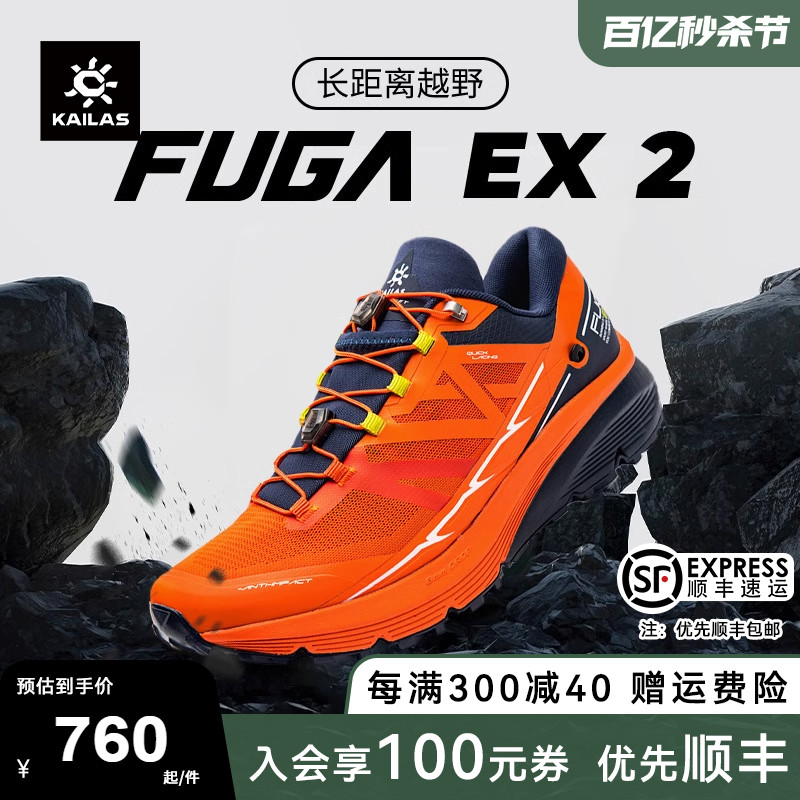 凯乐石赛事越野跑鞋(FugaEX2)