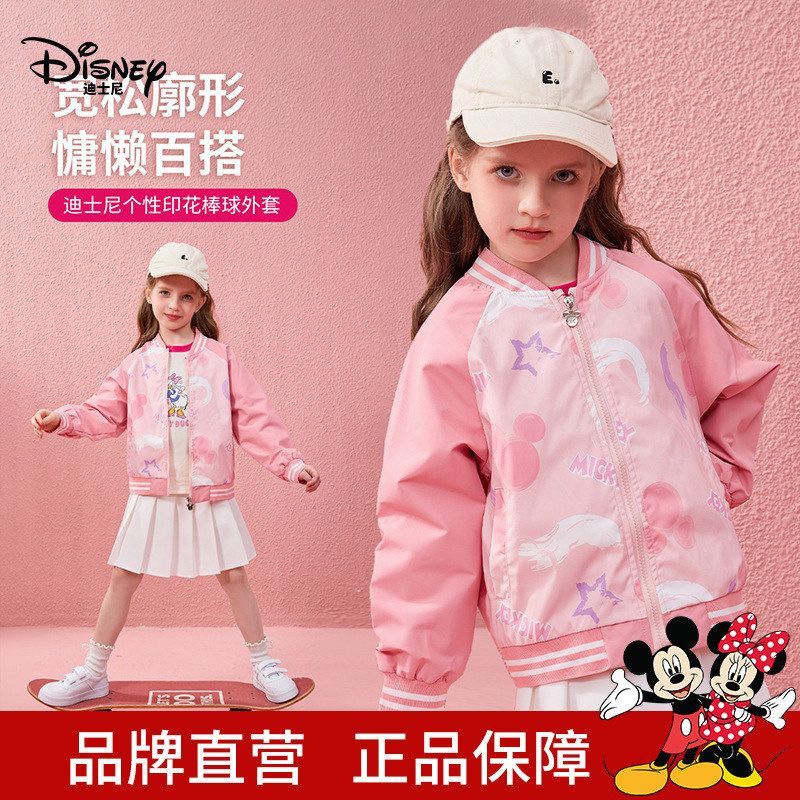 迪士尼童装女童外套2026秋装儿童运动棒球服夹克上衣女童秋款外套