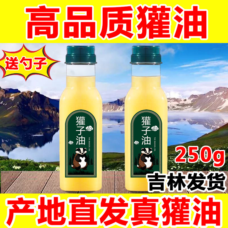 【1斤装】500g东北獾油纯正品