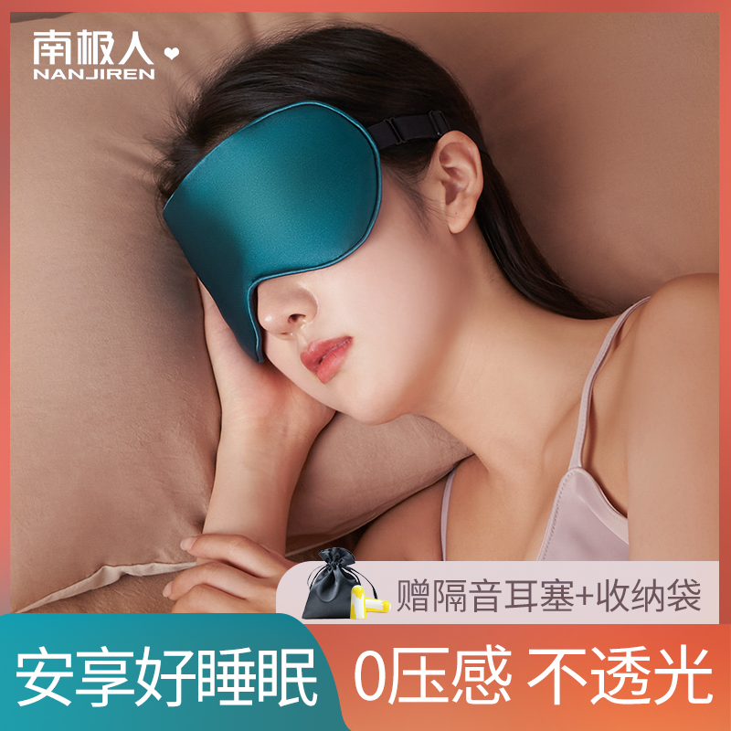 南极人真丝眼罩遮光睡眠专用女生可爱护眼罩情调男睡觉夏季禁欲系