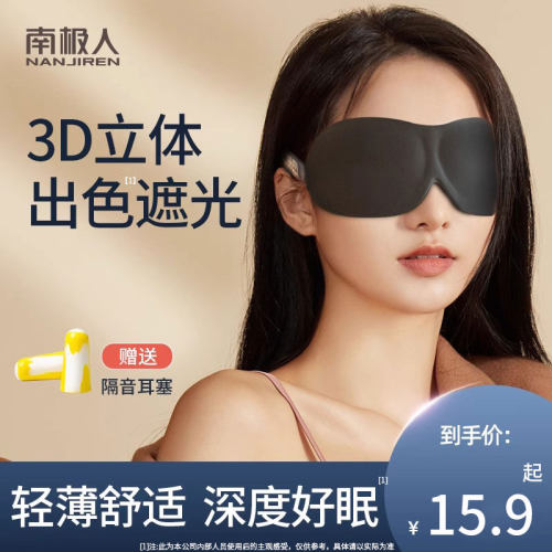 特价3D眼罩睡眠遮光禁欲系眼睛罩
